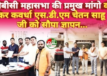 ओबीसी महासभा की प्रमुख मांगो को लेकर कवर्धा एस.डी.एम चेतन साहू जी को सौपा ज्ञापन