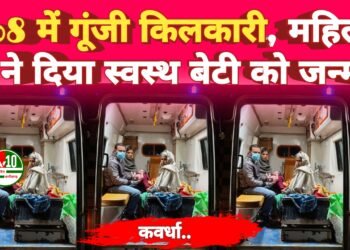 ईएमटी की सूझबूझ से 108 में गूंजी किलकारी, महिला ने दिया स्वस्थ बेटी को जन्म