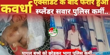 भोरमदेव मेन रोड पर हिट एंड रन, पुलिस कर्मी पर आरोप