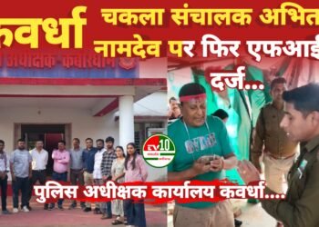 पत्रकारों को धमकी देने के आरोप में चकला संचालक अभिताभ नामदेव पर फिर एफआईआर दर्ज