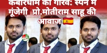 गांव भठैलाटोला से बार्सिलोना तक: प्रो. मोतीराम साहू की वैश्विक उपलब्धि, स्पेन की अंतरराष्ट्रीय साइंस कांग्रेस में वक्ता के रूप में आमंत्रित