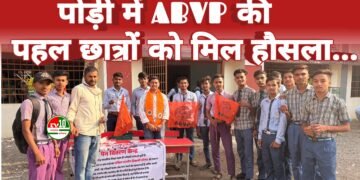 पोड़ी में ABVP की पहल: 12वीं के विद्यार्थियों को पेन वितरण, परीक्षा से पहले बढ़ाया उत्साह
