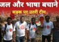 पानी बचाओ-बानी बचाओ अभियान   हॉफ नदी के उद्गम स्थल से पदयात्रा शुरू