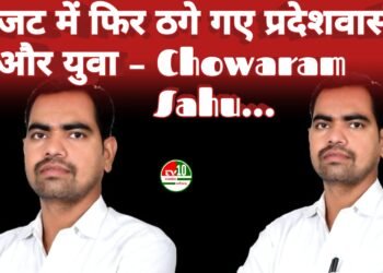 भाजपा सरकार का बजट ‘छलावा’ – कांग्रेस नेता का आरोप