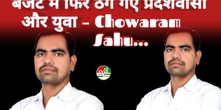 भाजपा सरकार का बजट ‘छलावा’ – कांग्रेस नेता का आरोप