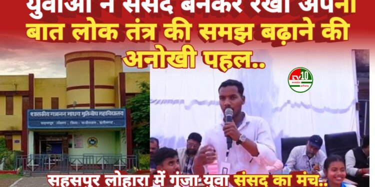 “विकसित भारत युवा संसद 2026” का सफल आयोजन