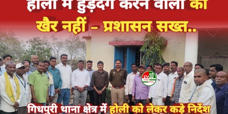 होली पर्व में असामाजिक तत्वों की खैर नहीं शांति पूर्वक मनाऐ होली का पर्व