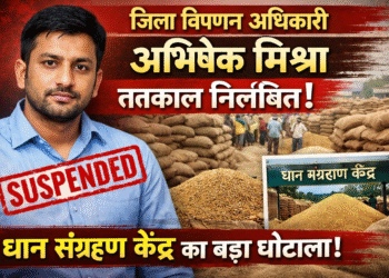 मीडिया को गलत जानकारी देना पड़ा भारी, सहायक प्रबंधक निलंबित