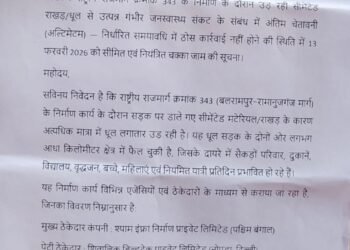 एनएच–343 पर उड़ती धूल और धीमे निर्माण से परेशान ग्रामीण आज करेंगे चक्का जाम