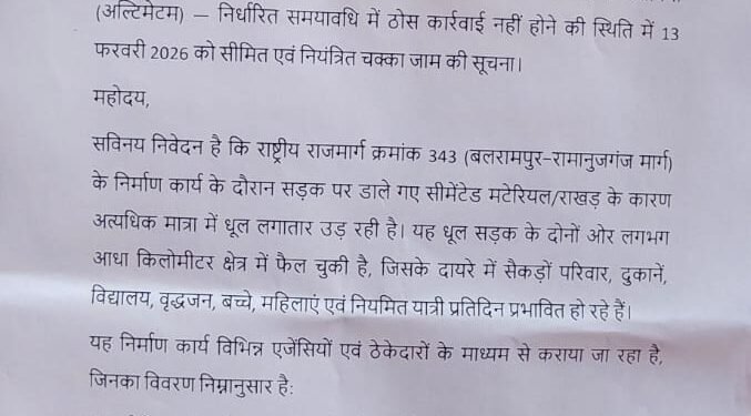 एनएच–343 पर उड़ती धूल और धीमे निर्माण से परेशान ग्रामीण आज करेंगे चक्का जाम