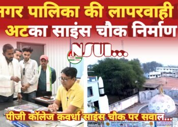 17 महीनों से अधूरा पड़ा साइंस चौक निर्माण कार्य, नगर पालिका की लापरवाही उजागर – NSUI