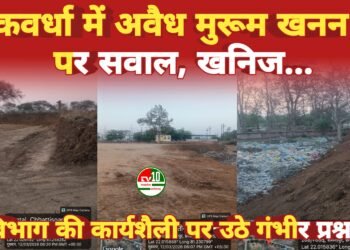 कवर्धा में अवैध मुरूम खनन पर सवाल, खनिज विभाग की कार्यशैली पर उठे गंभीर प्रश्न