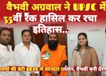 अग्रवाल समाज की लाड़ली वैभवी ने रचा इतिहास: UPSC में 35वीं रैंक हासिल कर बढ़ाया समाज का गौरव