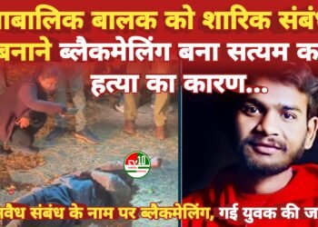 ब्लैकमेलिंग बनी सत्यम की हत्या की वजह