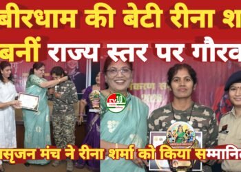 कबीरधाम की रीना शर्मा ‘महतारी अलंकरण’ से सम्मानित