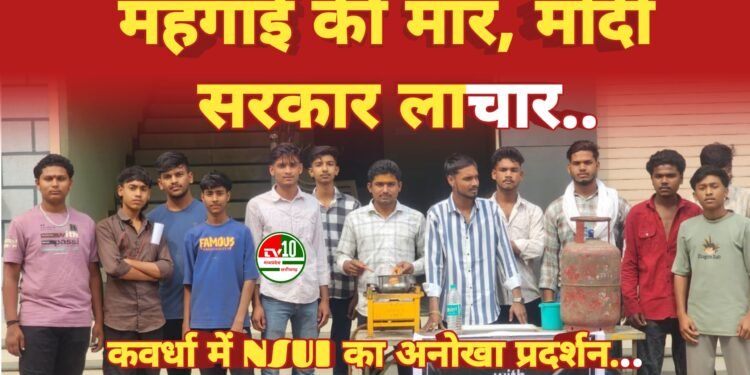 महंगाई की मार, मोदी सरकार लाचार!” — ‘नाली गैस’ के मजाक पर NSUI का करारा प्रहार, सड़कों पर उतरे छात्र-युवा