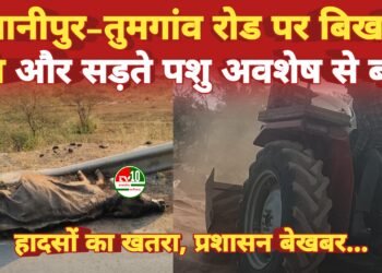 जगह-जगह रोड पर रेत गिरने से राहगीरों को अनहोनी की आशंका व रोड पर पड़ी हुई है पशु की कंकाल