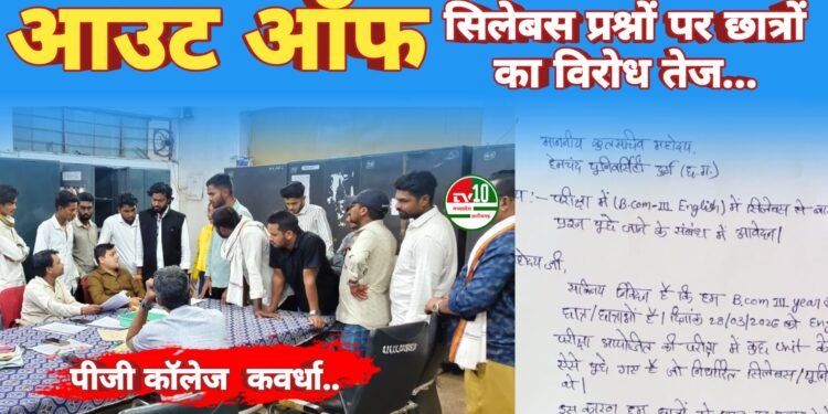 बीकॉम तृतीय वर्ष अंग्रेज़ी परीक्षा में सिलेबस से बाहर प्रश्न: NSUI ने उठाई आवाज, कुलसचिव को सौंपा ज्ञापन