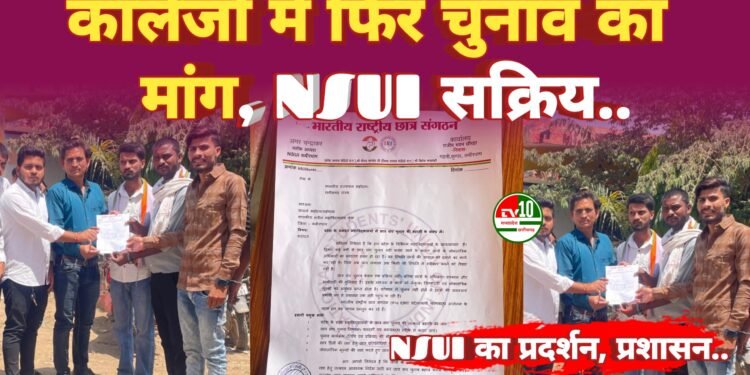 प्रदेश के महाविद्यालयों में छात्र संघ चुनाव बहाली की मांग को लेकर NSUI ने सौंपा ज्ञापन
