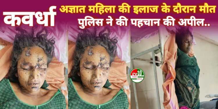 अज्ञात महिला की इलाज के दौरान मौत, पहचान के लिए पुलिस ने जारी की अपील