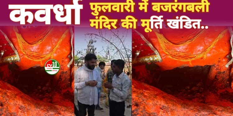 फुलवारी में बजरंगबली मंदिर की मूर्ति खंडित, शहर में आक्रोश का माहौल