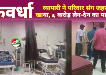 आर्थिक तंगी से परेशान व्यापारी ने परिवार संग जहर खाया, हालत गंभीर**