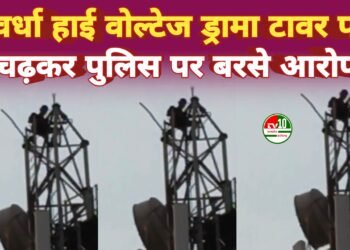 मोबाइल टावर पर चढ़ा युवक, पुलिस कार्रवाई से नाराज़गी के चलते मचा हड़कंप