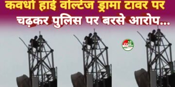 मोबाइल टावर पर चढ़ा युवक, पुलिस कार्रवाई से नाराज़गी के चलते मचा हड़कंप