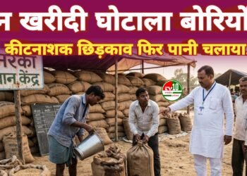 कबीरधाम में धान खरीदी घोटाला उजागर: पानी डालकर बढ़ाया वजन, जांच में 110 बोरी का अंतर