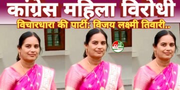 महिलाओं का अपमान, कांग्रेस महिला विरोधी विचारधारा की पार्टी: विजय लक्ष्मी तिवारी
