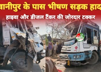 भवानीपुर के पास भीषण सड़क हादसा: रेत से भरी हाइवा और डीजल टैंकर की आमने-सामने टक्कर, दोनों चालक घायल