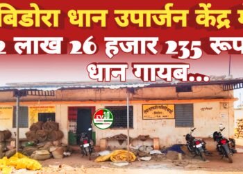 कबीरधाम जिले में धान खरीदी के नाम पर लूट, उपार्जन केंद्र बने भ्रष्टाचार का अड्डा