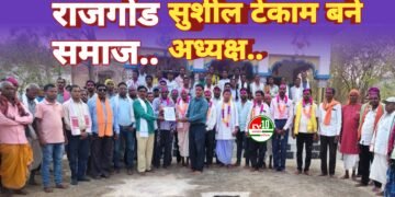 खड़ौदा खुर्द में राजगोंड समाज की नवीन पदाधिकारियों का गठन, सुशील टेकाम बने अध्यक्ष