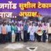 खड़ौदा खुर्द में राजगोंड समाज की नवीन पदाधिकारियों का गठन, सुशील टेकाम बने अध्यक्ष 9 खड़ौदा खुर्द में राजगोंड समाज की नवीन पदाधिकारियों का गठन, सुशील टेकाम बने अध्यक्ष
