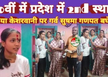 सुषमा गणपत बघेल ने दी रिया केशरवानी को बधाई, कहा — “हर परिणाम में बेटियाँ आगे, फिर महिला आरक्षण 33% क्यों नहीं?”