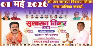 कवर्धा में जन समस्या निवारण शिविर का आयोजन कल