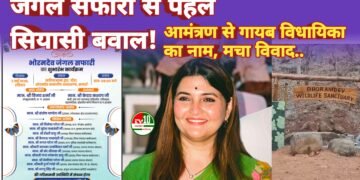 जंगल सफारी शुभारंभ से पहले सियासी घमासान, आमंत्रण पत्र में विधायक का नाम गायब होने पर उठे सवाल