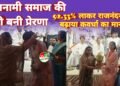 गुरु घासीदास मेले में मेधावी छात्रा सम्मानित