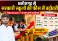 शिक्षा को सस्ता और सुलभ बनाने के बजाय भाजपा सरकार आम जनता पर बोझ बढ़ा रही है।” – अमन वर्मा