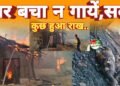 ग्राम पंचायत लोहझरी में शॉर्ट सर्किट से भीषण आग पूरा घर जलकर राख