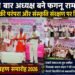 राजगोंड समाज प्रधान कार्यालय भोरमदेव के नवीन पदाधिकारियों का भव्य शपथ ग्रहण समारोह संपन्न