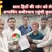 दुर्ग विश्वविद्यालय से संबंधित विभिन्न समस्याओं को लेकर अभाविप कबीरधाम ने कुलपति को सौंपा ज्ञापन* 13 दुर्ग विश्वविद्यालय से संबंधित विभिन्न समस्याओं को लेकर अभाविप कबीरधाम ने कुलपति को सौंपा ज्ञापन*
