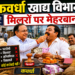 खाद्य विभाग की कार्यप्रणाली पर गंभीर सवाल 11 खाद्य विभाग की कार्यप्रणाली पर गंभीर सवाल