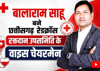 बालाराम साहू बने छत्तीसगढ़ रेडक्रॉस रक्तदान उपसमिति के वाइस चेयरमेन