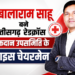 बालाराम साहू बने छत्तीसगढ़ रेडक्रॉस रक्तदान उपसमिति के वाइस चेयरमेन