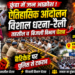 बिजली संकट पर फूटा जनाक्रोश: कुंडा में ऐतिहासिक आंदोलन 10 बिजली संकट पर फूटा जनाक्रोश: कुंडा में ऐतिहासिक आंदोलन