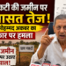 ग्राम नकटी की जमीन पर सियासत तेज: पूर्व मंत्री मोहम्मद अकबर का सरकार पर हमला, 72 एकड़ जमीन और फेंसिंग पर उठाए गंभीर सवाल