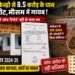 धान गायब, जांच भी लापता: 10 माह बाद भी नहीं खुला 8.5 करोड़ के नुकसान का राज 8 धान गायब, जांच भी लापता: 10 माह बाद भी नहीं खुला 8.5 करोड़ के नुकसान का राज