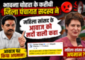 महिला सांसद की आवाज़ पर टिप्पणी को लेकर सियासी विवाद, विधायक भावना बोहरा से सार्वजनिक स्पष्टीकरण की मांग