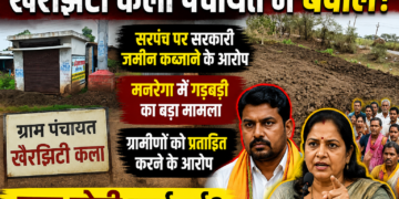 खैरझिटी कला पंचायत में बवाल! सरपंच पर सरकारी जमीन कब्जाने, मनरेगा में गड़बड़ी और ग्रामीणों को प्रताड़ित करने के गंभीर आरोप